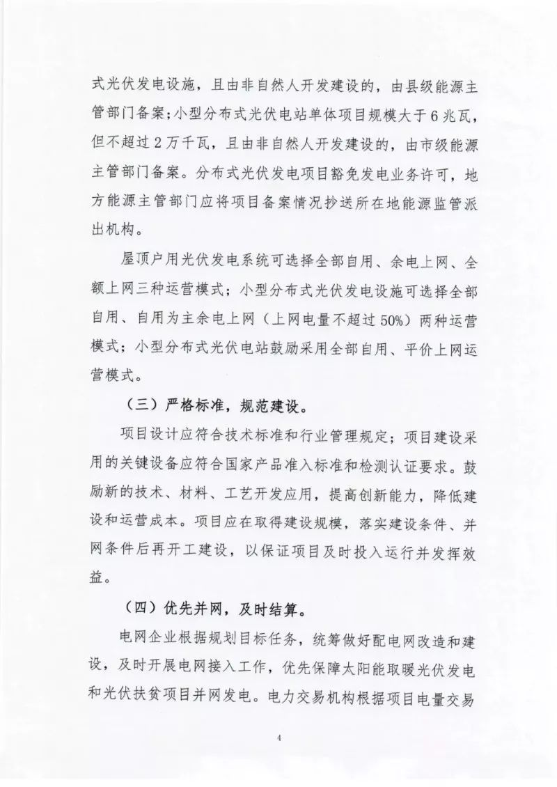 2020年新增2GW 河北三年分布式光伏指標征求意見(jiàn)
