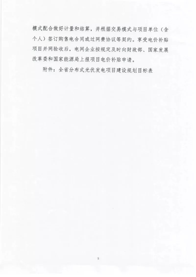 2020年新增2GW 河北三年分布式光伏指標征求意見(jiàn)
