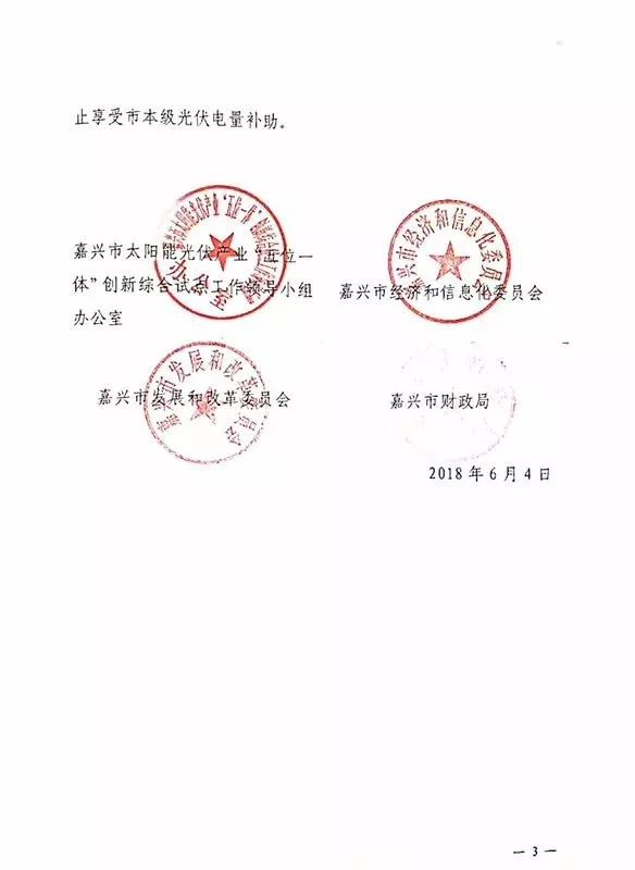 0.25元/千瓦時(shí)！連補2年！嘉興明確鼓勵家庭屋頂光伏應用