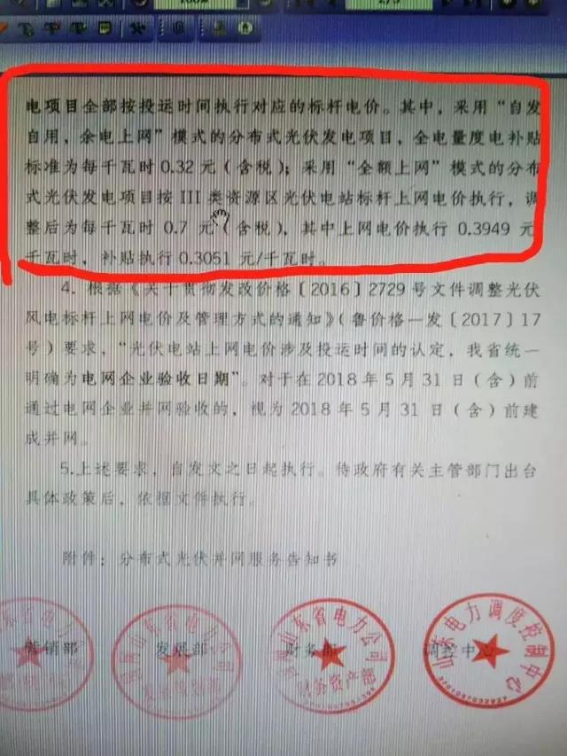 山東明確規定531后分布式電價(jià)調整！531后并網(wǎng)項目全部執行標桿電價(jià)！