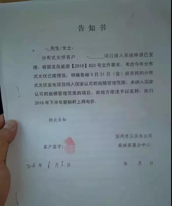 山東明確規定531后分布式電價(jià)調整！531后并網(wǎng)項目全部執行標桿電價(jià)！