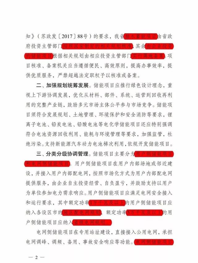 江蘇出儲能新文件，發(fā)展勢頭不容小覷