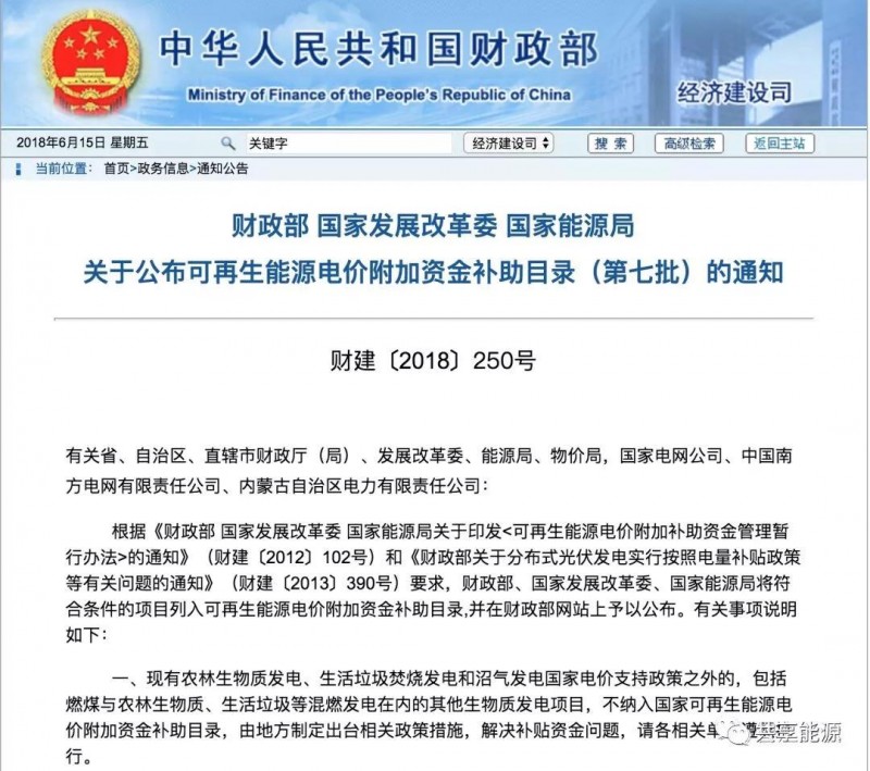 剛剛！第七批可再生能源補貼目錄下發(fā)！3.237GW分布式光伏！