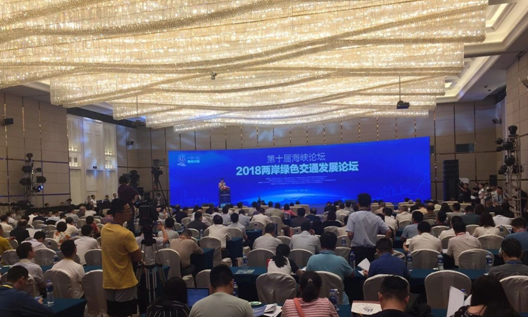 當“城市交通”遇上“新能源”，聽(tīng)聽(tīng)海峽論壇上我們聊了什么