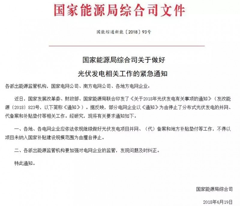 “5·31”后戶(hù)用光伏政策何時(shí)明確？能源局93號文“不解渴”