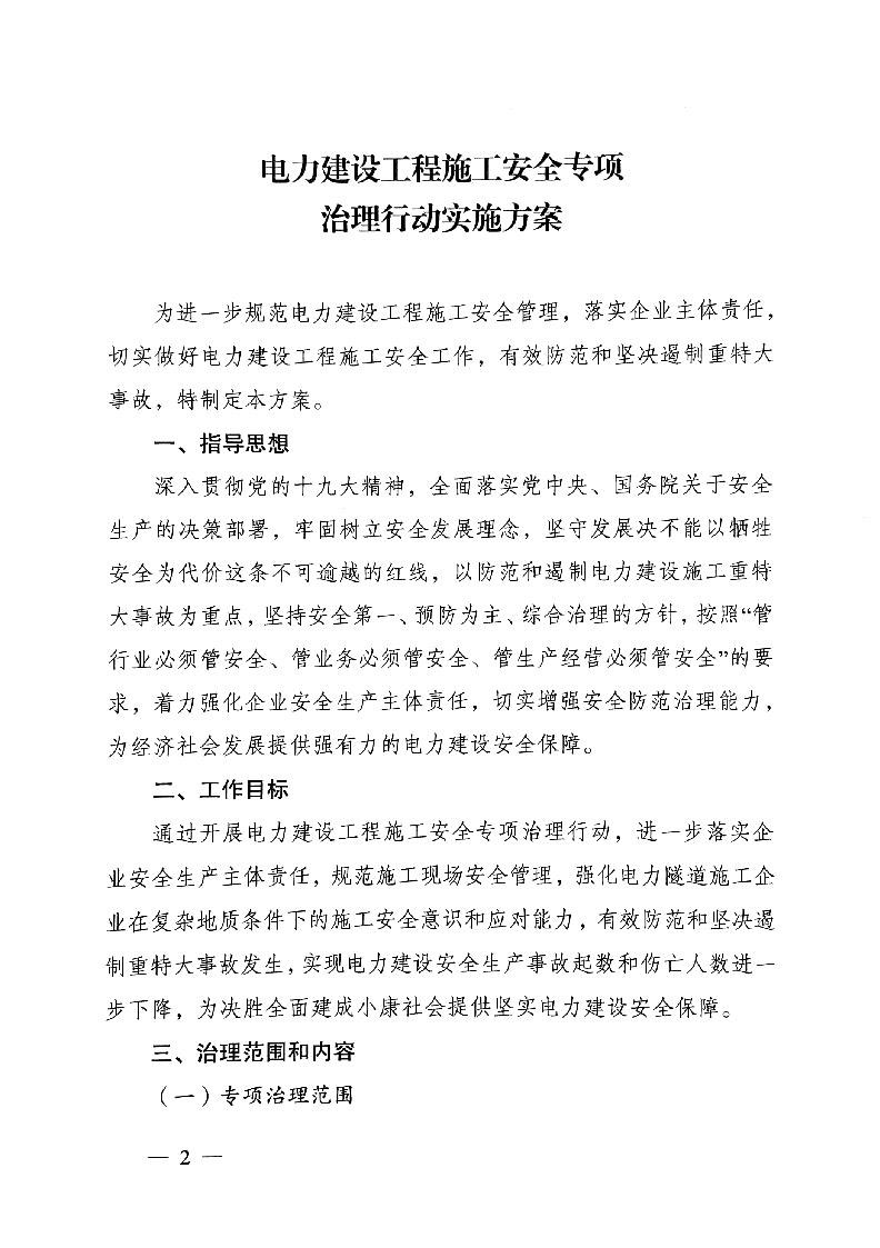 國家能源局發(fā)布太陽(yáng)能發(fā)電等發(fā)電建設工程施工安全專(zhuān)項治理行動(dòng)實(shí)施方案通知