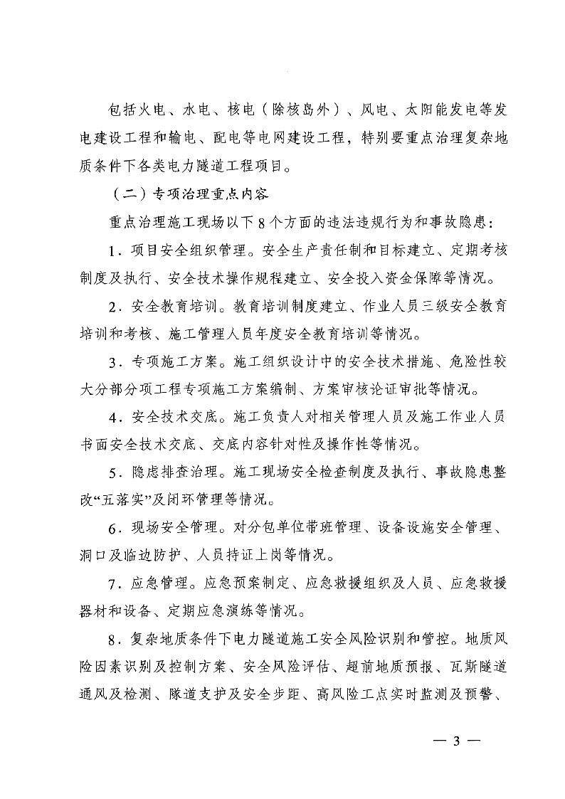 國家能源局發(fā)布太陽(yáng)能發(fā)電等發(fā)電建設工程施工安全專(zhuān)項治理行動(dòng)實(shí)施方案通知