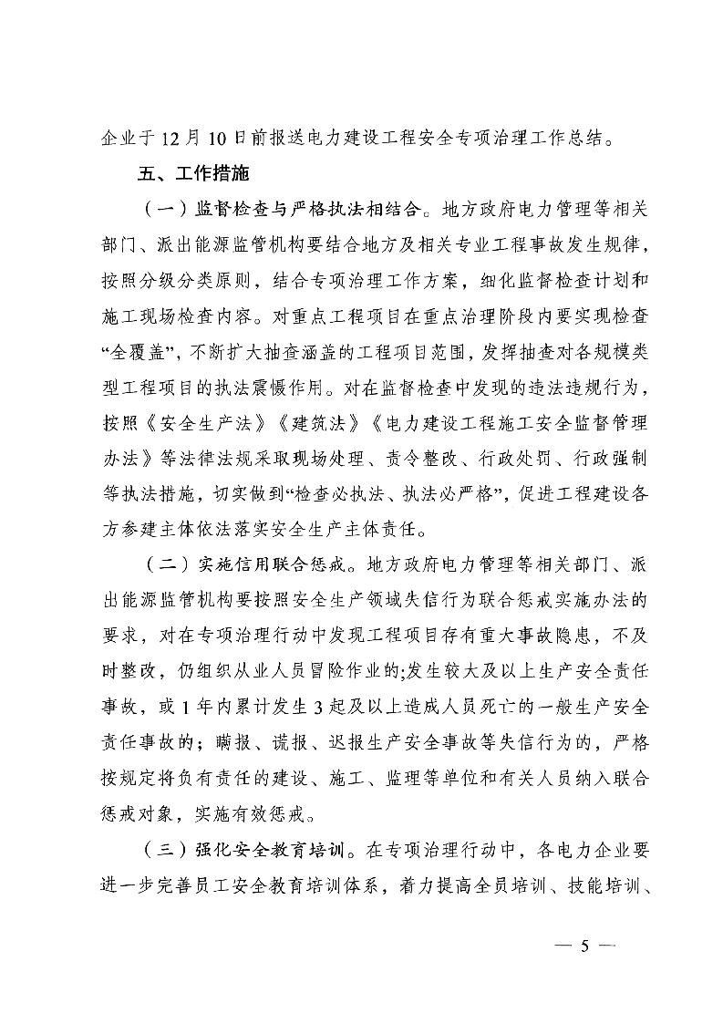 國家能源局發(fā)布太陽(yáng)能發(fā)電等發(fā)電建設工程施工安全專(zhuān)項治理行動(dòng)實(shí)施方案通知