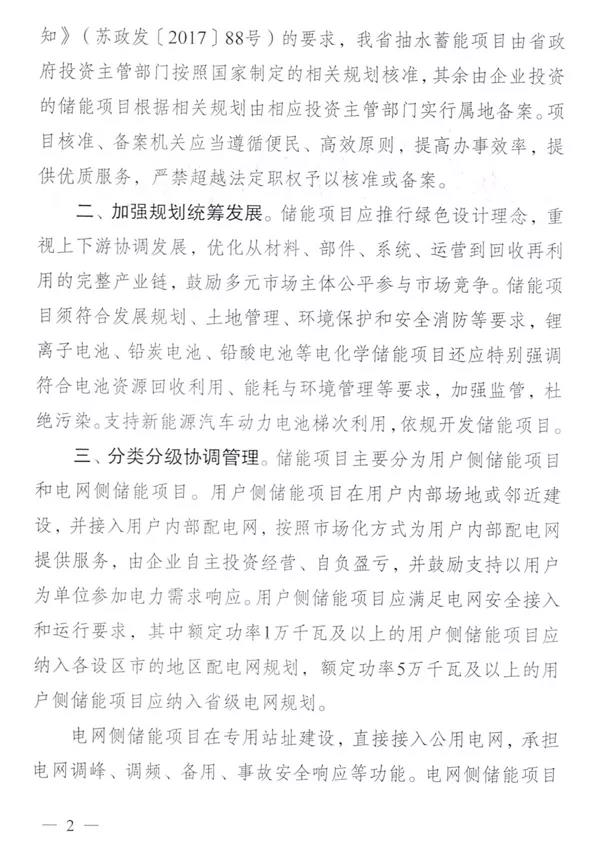 儲能“風(fēng)暴中心”江蘇正式公開(kāi)新文件! 儲能技術(shù)和產(chǎn)業(yè)發(fā)展助力倍增