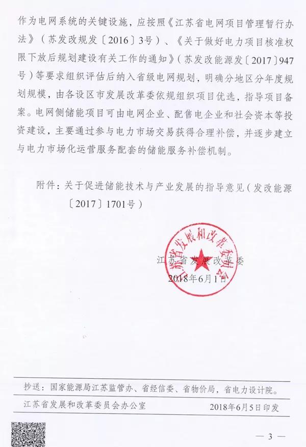 儲能“風(fēng)暴中心”江蘇正式公開(kāi)新文件! 儲能技術(shù)和產(chǎn)業(yè)發(fā)展助力倍增