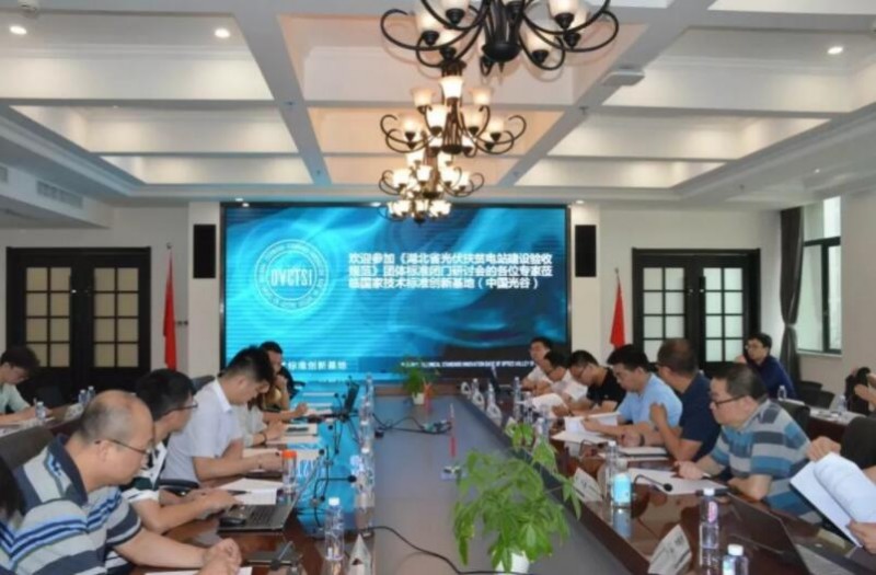 《湖北省光伏扶貧電站建設驗收規范》正式發(fā)布