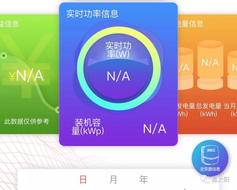 發(fā)電量一鍵查，晶太陽(yáng)微信公眾號電站管理功能正式上線(xiàn)！