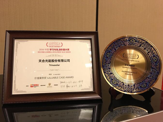 天合光能斬獲“2018中國學(xué)習與發(fā)展價(jià)值大獎”