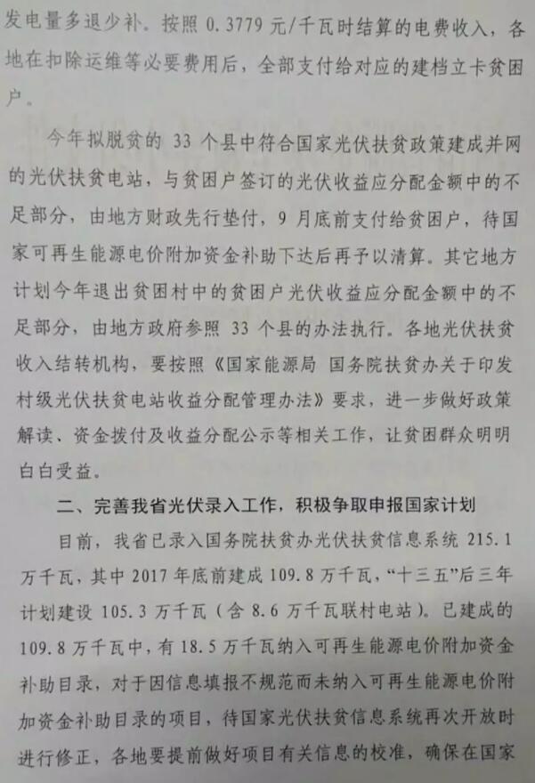 河南扶貧辦確認1.97GW光伏扶貧電站沒(méi)有進(jìn)入可再生能源補貼目錄