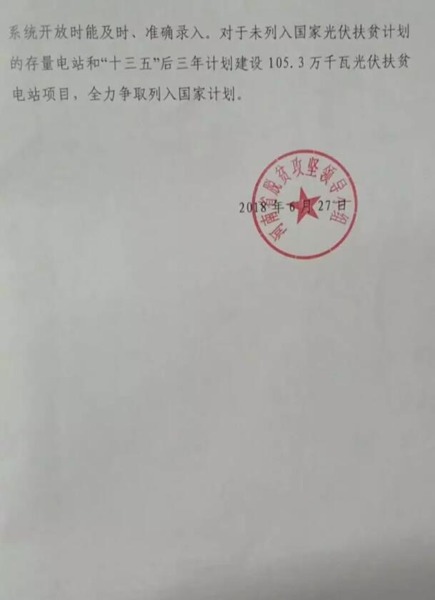河南扶貧辦確認1.97GW光伏扶貧電站沒(méi)有進(jìn)入可再生能源補貼目錄