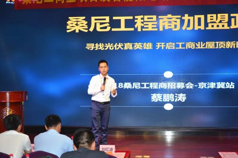桑尼工商業(yè)模式大獲市場(chǎng)肯定，京津冀首批32家合作伙伴現場(chǎng)簽下20MW