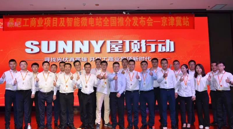 桑尼工商業(yè)模式大獲市場(chǎng)肯定，京津冀首批32家合作伙伴現場(chǎng)簽下20MW