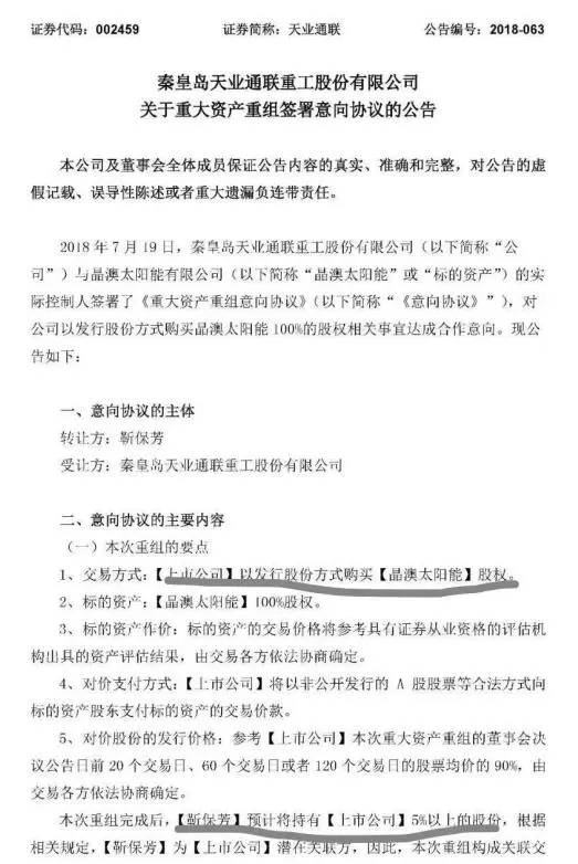 震驚！晶澳借殼天業(yè)通聯(lián)A股上市，從美股退市才一周