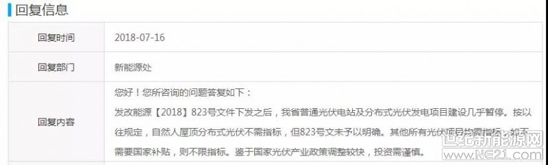 貴州能源局：普通電站及分布式光伏項目建設幾乎暫停 投資需謹慎！
