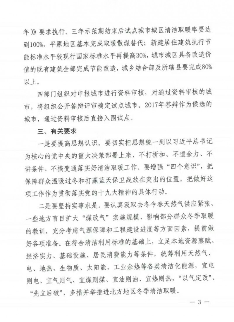 國務(wù)院四部委發(fā)文擴大財政支持北方清潔取暖城市試點(diǎn)范圍