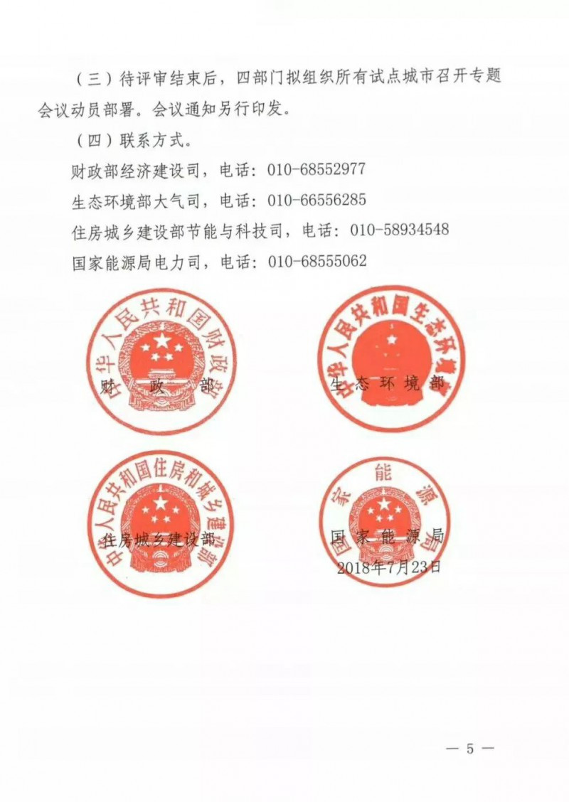 國務(wù)院四部委發(fā)文擴大財政支持北方清潔取暖城市試點(diǎn)范圍