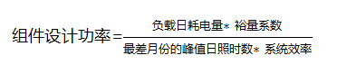 光伏離網(wǎng)系統典型設計