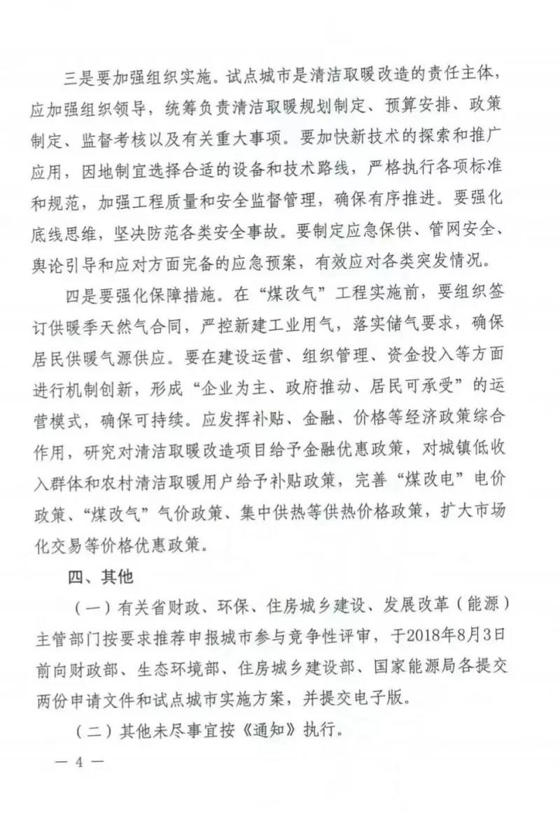 四部委聯(lián)合紅頭文件：超20億資金投向清潔取暖！