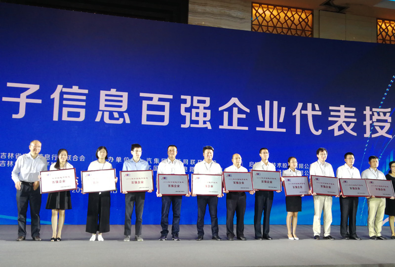 江蘇協(xié)鑫硅材料連續5年榮膺“全國電子信息百強企業(yè)”