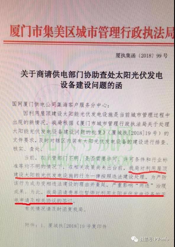 福建嚴控光伏規模，廈門(mén)集美把屋頂光伏一律當違建處理！
