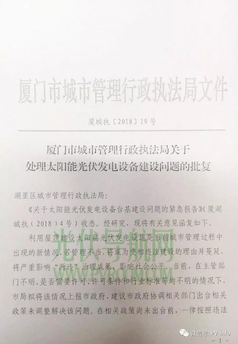 福建嚴控光伏規模，廈門(mén)集美把屋頂光伏一律當違建處理！