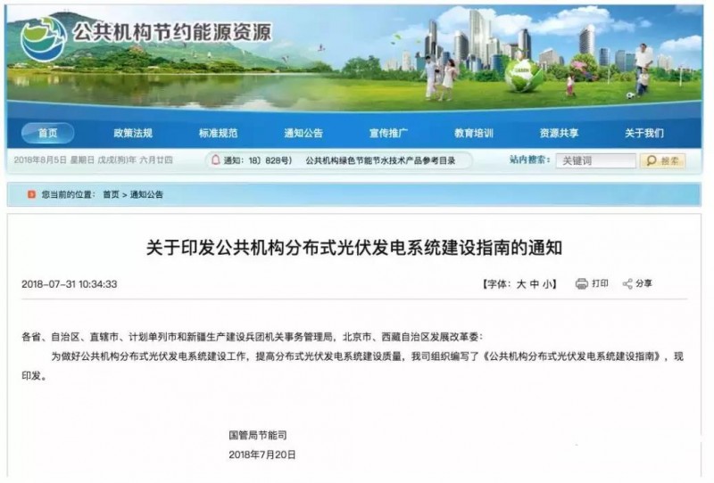 分布式利好！國管局發(fā)布《公共機構分布式光伏發(fā)電系統建設指南》