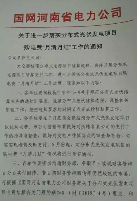 河南光伏補貼月結月清 承諾范圍只有電費、不含補貼