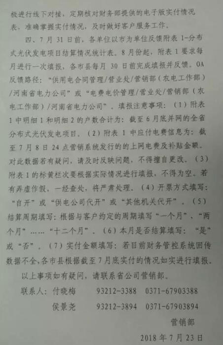 河南光伏補貼月結月清 承諾范圍只有電費、不含補貼