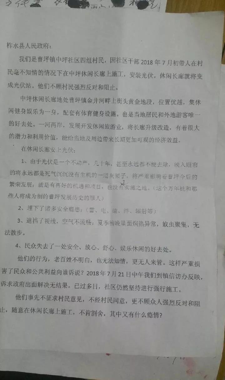 陜西: 光伏扶貧項目出怪招 百戶(hù)村民請愿拆除