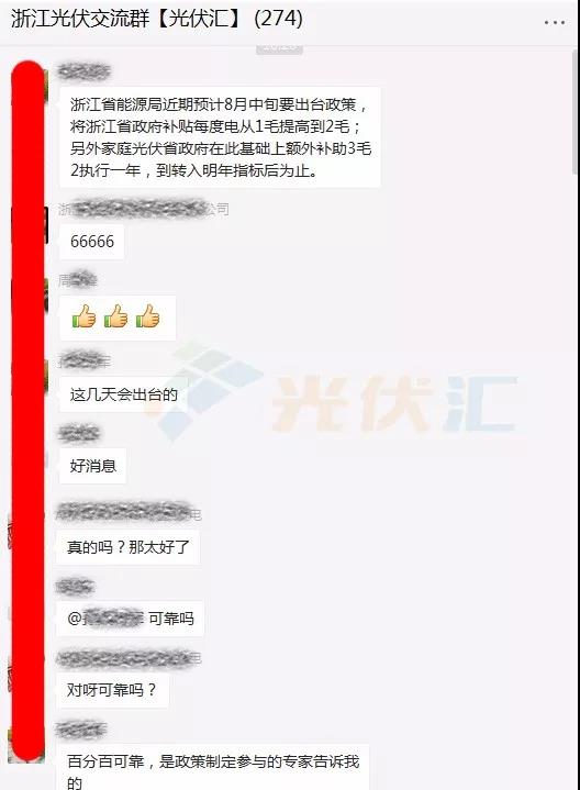 【重磅】浙江省近期將出臺給力光伏補貼政策 趕緊看看！