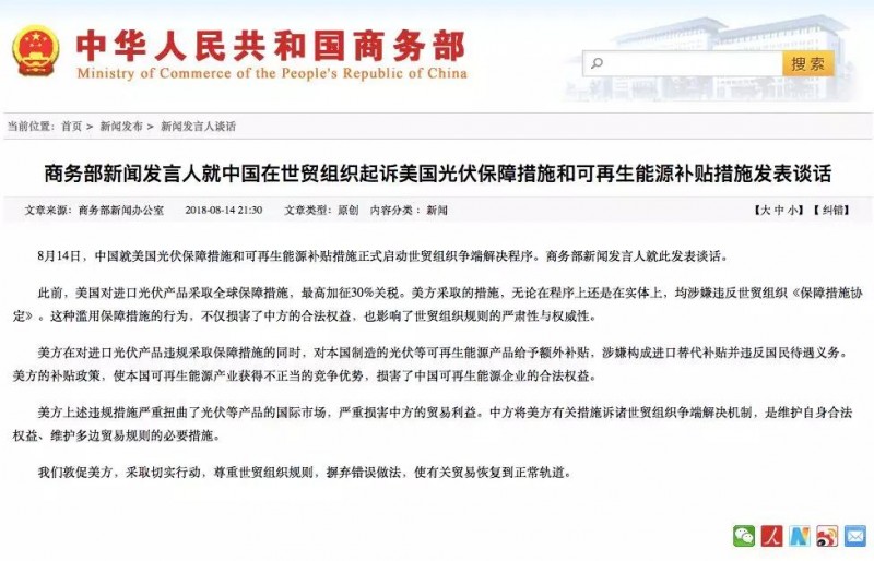 剛剛，中國就美國光伏保障措施在世貿組織發(fā)起訴訟！爭端解決程序正式啟動(dòng)