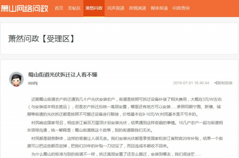 一字之差 光伏拆遷補償標準竟相差7元/W！