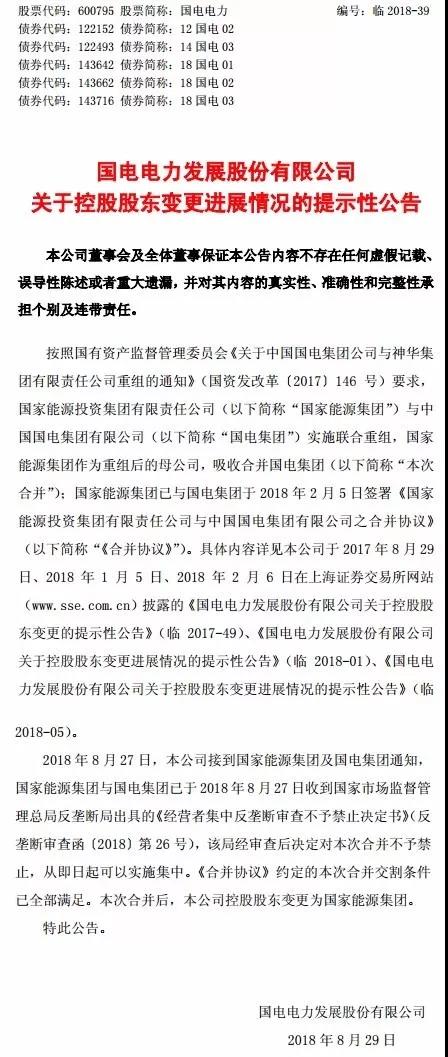 重磅！國家能源集團與國電合并通過(guò)反壟斷審查，國電集團將注銷(xiāo)！