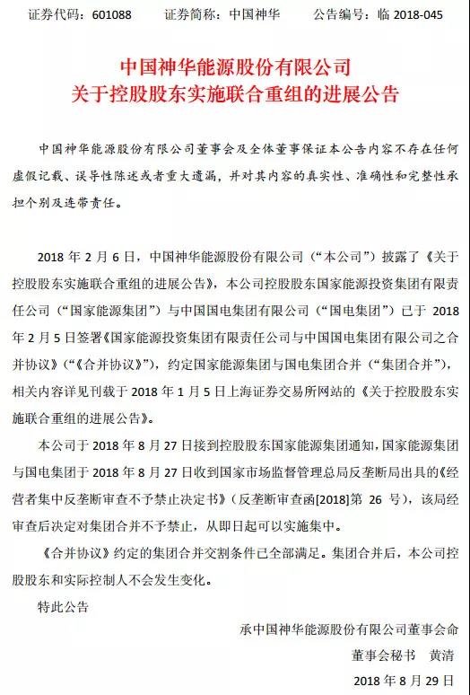 重磅！國家能源集團與國電合并通過(guò)反壟斷審查，國電集團將注銷(xiāo)！