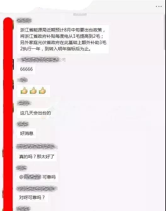 傳言成真！戶(hù)用0.42元/度，工商業(yè)0.2元/度，浙江擬出臺“最貴”補貼！