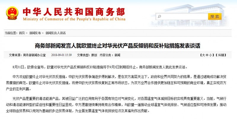 特大喜訊！歐盟終止“雙反”！拓日新能等光伏股漲停！半日市值增逾40億！