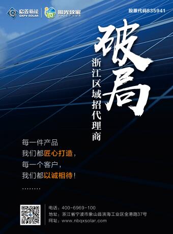 新政后啟鑫新能率先走出寒冬，為浙江省戶(hù)用光伏帶來(lái)新希望