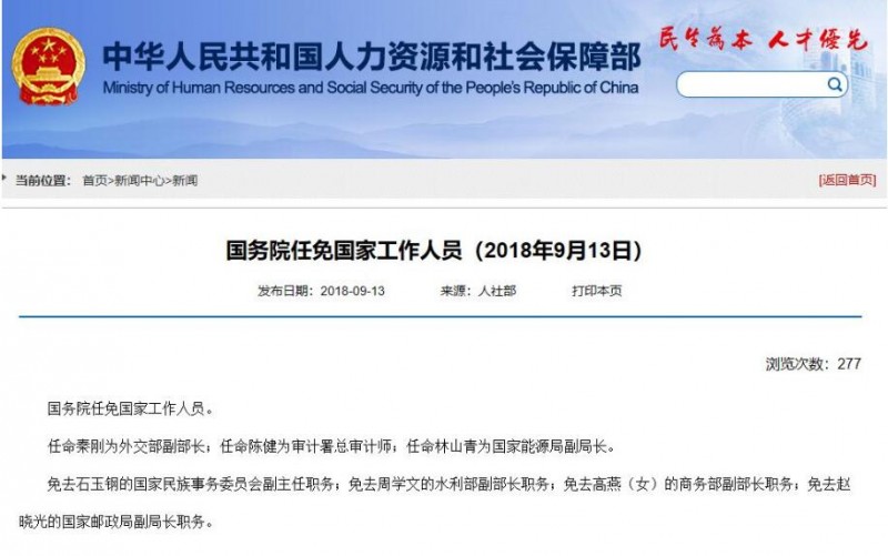重磅！國務(wù)院：任命林山青為國家能源局副局長(cháng)！