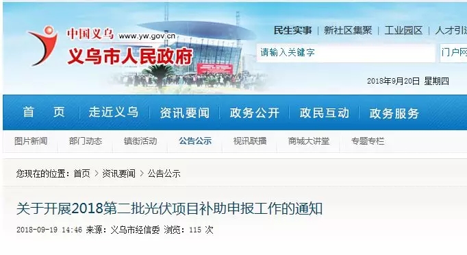 義烏補貼：居民2元/瓦、非居民0.3元/瓦，發(fā)電投資企業(yè)0.1元/度