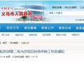 義烏補貼：居民2元/瓦、非居民0.3元/瓦，發(fā)電投資企業(yè)0.1元/度