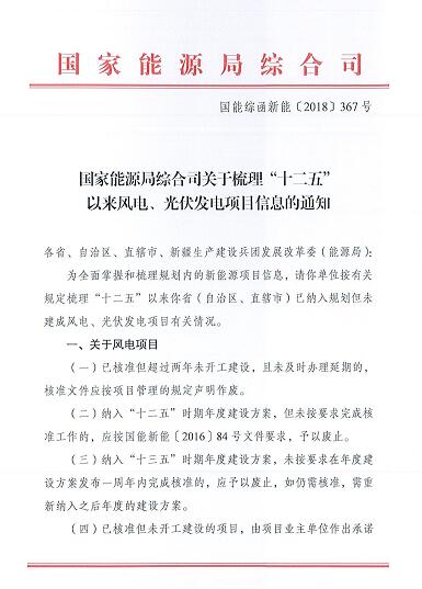 國家能源局新動(dòng)作！對全國光伏項目進(jìn)行摸底排查！10月底完成