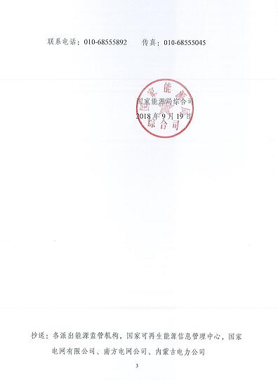 國家能源局新動(dòng)作！對全國光伏項目進(jìn)行摸底排查！10月底完成