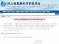 新增1.656GW光伏指標！張家口市可再生能源示范區示范項目實(shí)施方案公示