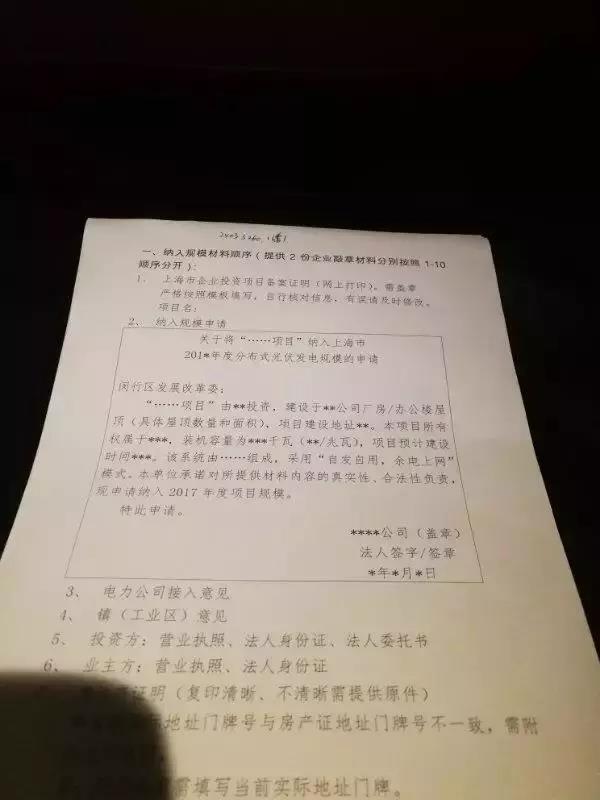 最高0.55元！連補5年！上海市分布式光伏項目修訂申請限制審核通過(guò)即可獲得補貼！