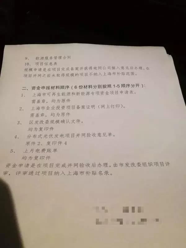 最高0.55元！連補5年！上海市分布式光伏項目修訂申請限制審核通過(guò)即可獲得補貼！